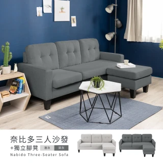 【H&D 東稻家居】奈比多三人沙發+腳凳/L型沙發 免組裝 專人配送安裝(兩色可選 腳凳可左右變換)