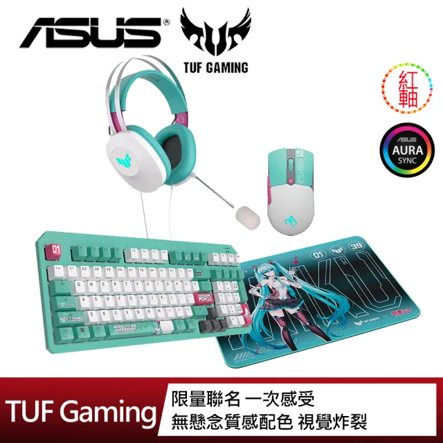 【ASUS 華碩】TUF Gaming Hatsune Miku Edition 初音未來 聯名套組