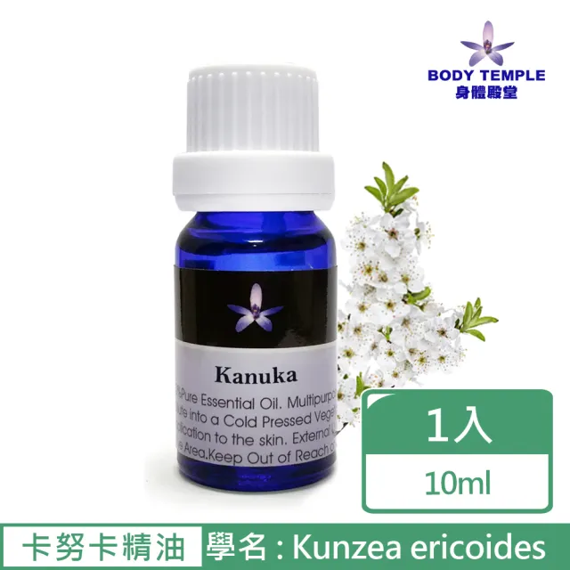 【BodyTemple 身體殿堂】卡努卡芳療精油10ML(Kanuka)
