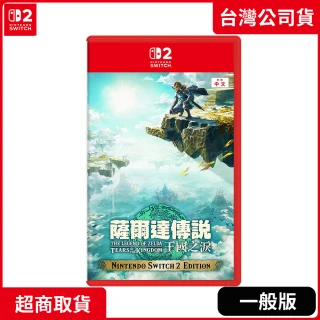 【Nintendo 任天堂】NS2 Switch2 薩爾達傳說 王國之淚(中文版 台灣公司貨)