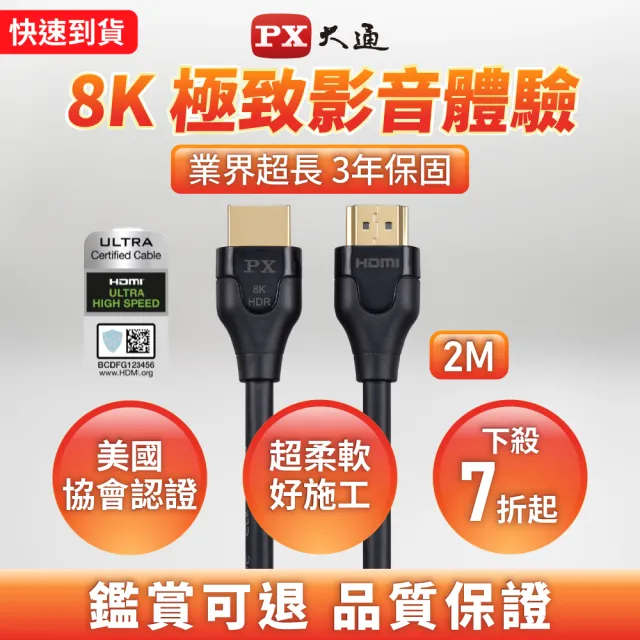【-PX大通】協會認證HD2-2X HDMI 8K線2公尺 hdmi 2.1版hdmi 8k線公對公影輸線(電競PS5 eARC 4K)
