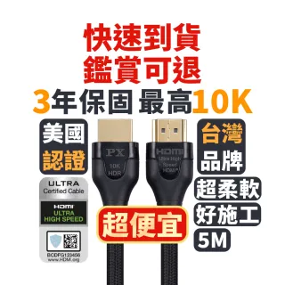 【-PX 大通】HD2-5XC協會認證HDMI 8K線hdmi線5公尺HDMI 2.1版公對公影音傳輸線hdmi 8k電競(10K@120 eARC)
