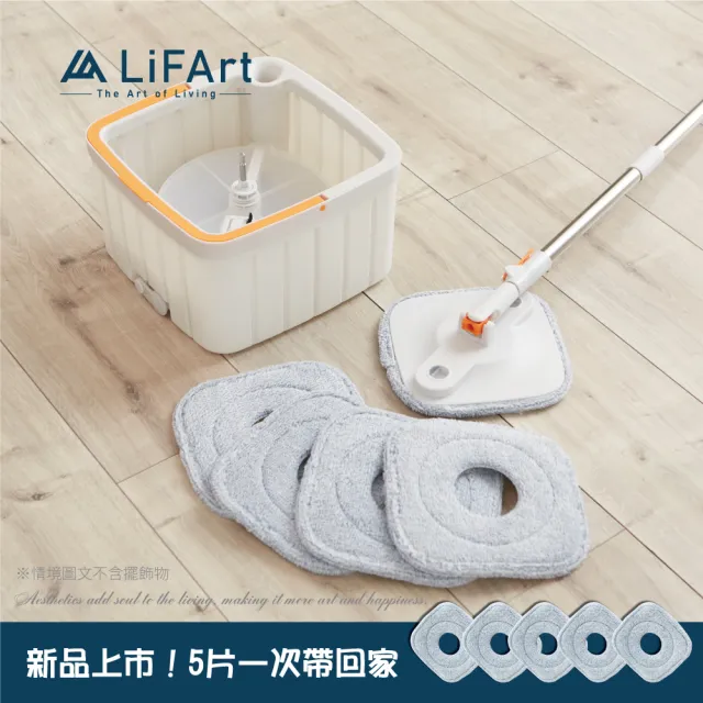 【LiFArt】淨污水分離式省水拖把組(1桶1拖5布/旋轉拖把)