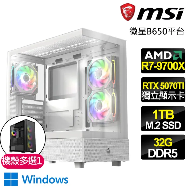 【微星平台】R7八核 RTX 5070TI G 16G  WIN11{流雲之際}電競電腦(R7-9700X/B650/32G D5/1TB/劍星適用)