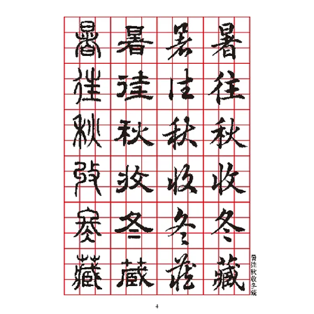 中華筆莊】N-021505 王羲之-四體千字文(書法字帖) - momo購物網