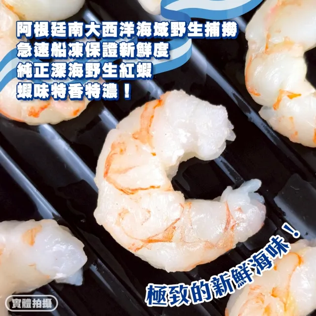 【三頓飯】生食級Beluga阿根廷天使紅蝦仁(4包_454g/包)
