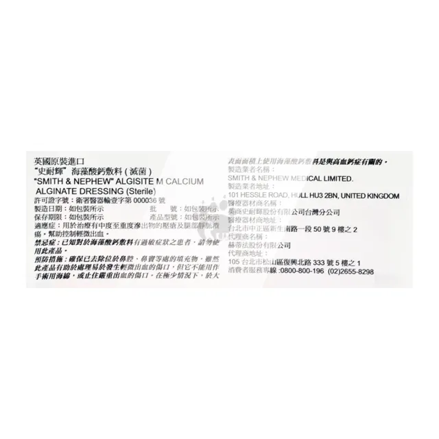 【史耐輝】海藻酸鈣敷料X20片(10x10cm/片)