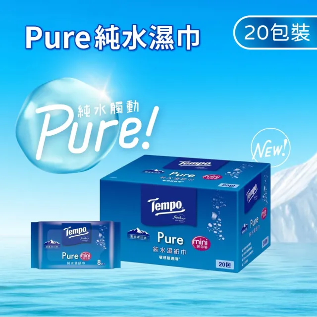 【TEMPO】冰川純水迷你濕巾迷你裝8抽*20入(安心用於手口)