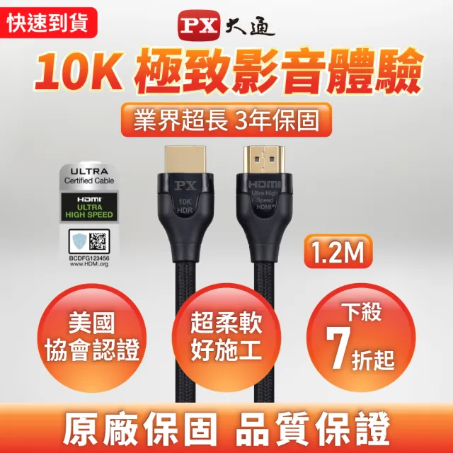 【PX 大通】★HD2-1.2XC HDMI2.1 公對公 支援8K 1.2米/1.2M 影音傳輸認證線