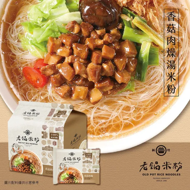 新竹百年好味道系列任選三袋(米粉_防颱_在地_泡麵_快速)