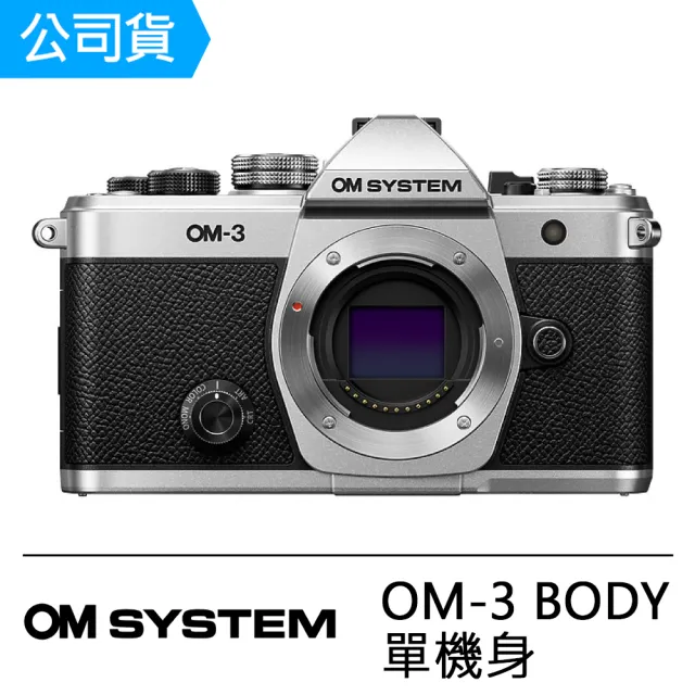 【OLYMPUS】OM-3 BODY 單機身(公司貨)
