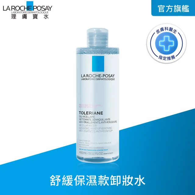 【理膚寶水】多容安舒緩保濕卸妝潔膚水 400ml