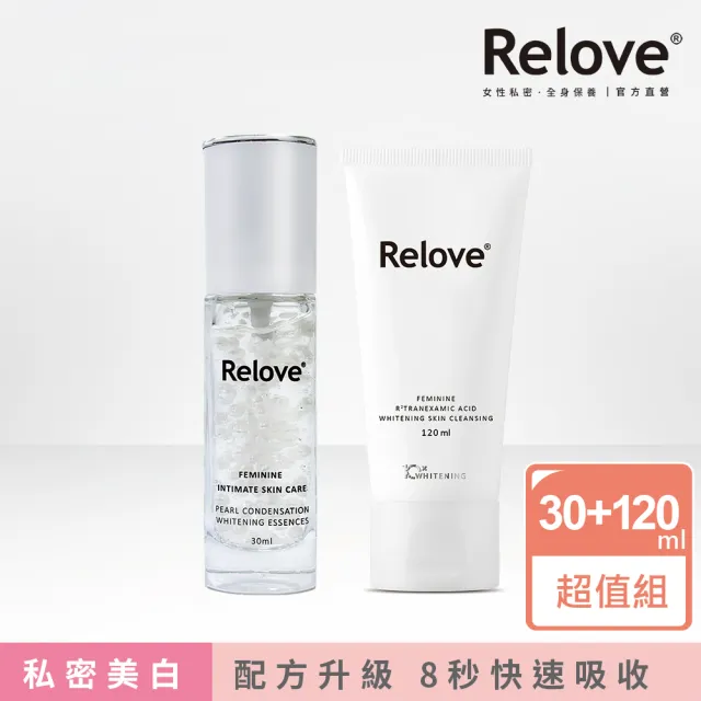 【Relove 官方直營】私密雙效奇蹟嫩白組(私密美白賦活晶球凝露EX升級版+傳明酸淨白清潔凝露)