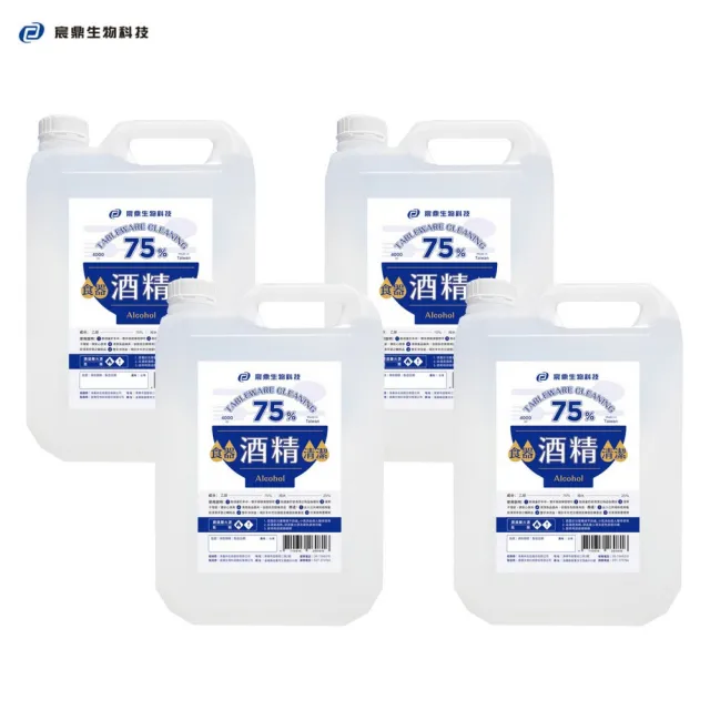 【宸鼎】75%食器清潔用酒精 4桶(4000ml/桶 食用酒精等級 防疫清潔)