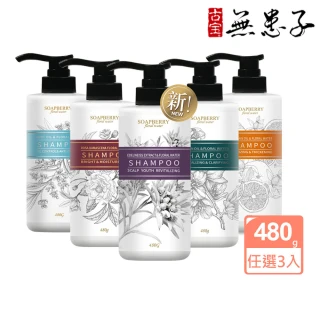 【古寶無患子】3入任選 純露洗髮精480g(玫瑰純露/薄荷/涼感/養護髮/潔淨/頭皮淨化/無矽靈/細軟髮)