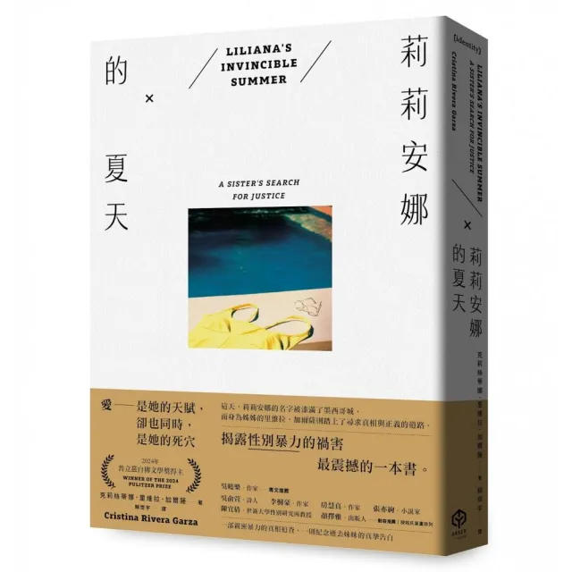 莉莉安娜的夏天（2024年普立茲自傳文學獎得主）