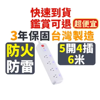 【PX 大通-】3年保固防火防雷突波5開4插3孔1.8公尺插座 三孔 電源延長線5切4插座1.8m/6尺(PEC-3546W)