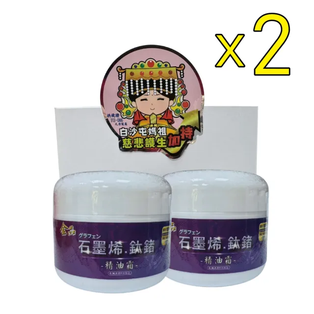 【金品】石墨烯鈦鍺精油霜30G(白沙屯媽祖聯名)