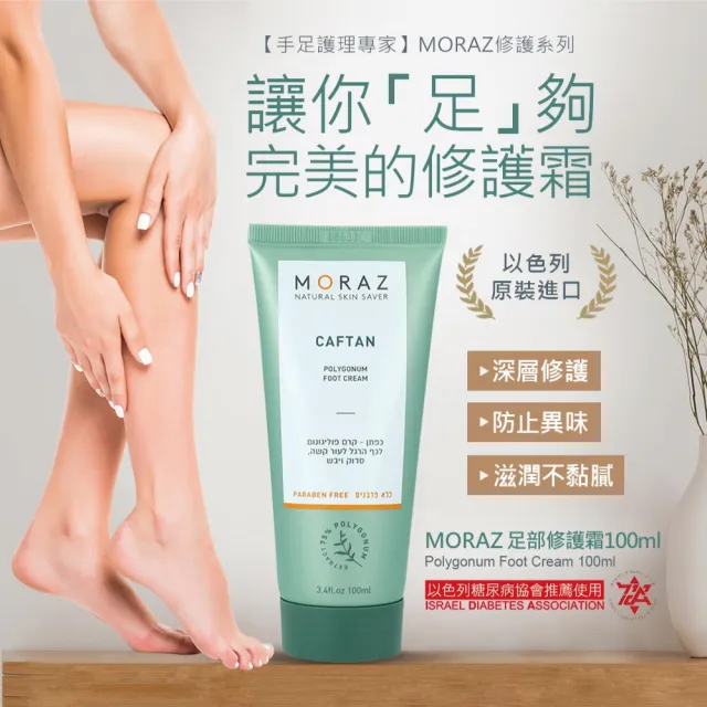 即期品【Moraz 茉娜姿】官方直營 經典版 足部修護霜100ml(2入組)