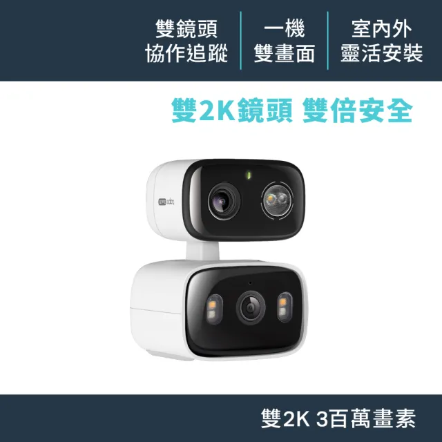 (256記憶卡組)【TP-Link】雙鏡頭2K300萬畫素室內/室外 固定+旋轉 無線網路Wi-Fi監視器支援512GB(C246D)