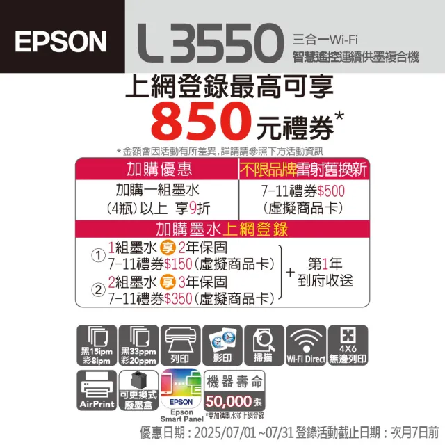 【EPSON】官方直營L3550三合一WiFi智慧遙控連續供墨複合機(取代雷射印表機首選/列印/影印/掃描/4x6滿版列印