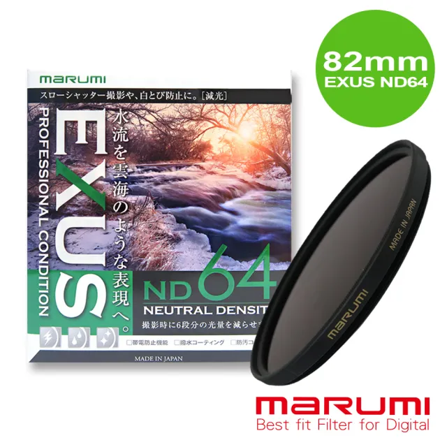 【日本Marumi】EXUS ND64 防靜電鍍膜減光鏡 82mm(彩宣總代理)（其他規格）