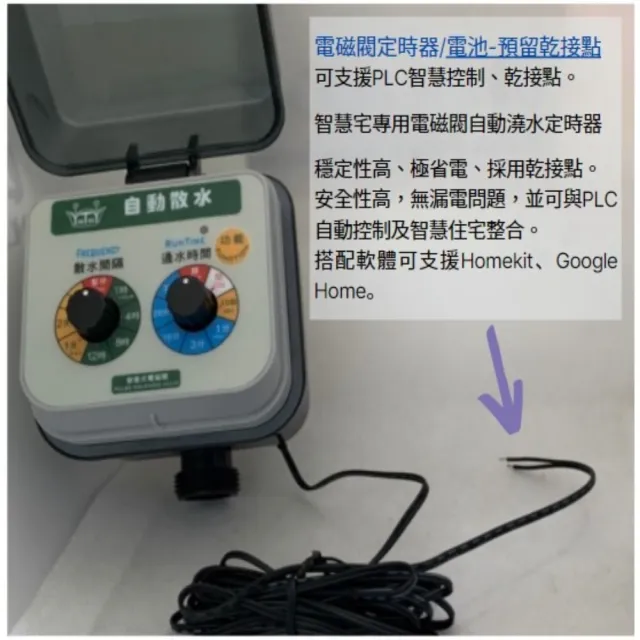 【育材】自動澆水定時器單機/電磁閥/電池(自動定時省水高水壓環境適用)