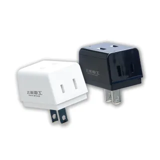 【太星電工】鎢金剛/白金剛/安全D型三面插2P(多插座轉接 AE036)