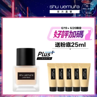 【植村秀】官方直營 無極限超持久輕粉底35ml(Shu uemura/小方瓶/霧面/控油/持妝)