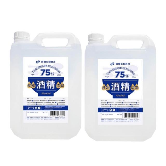 【宸鼎】75%食器清潔用酒精 2桶(4000ml/桶 食用酒精等級 防疫清潔)