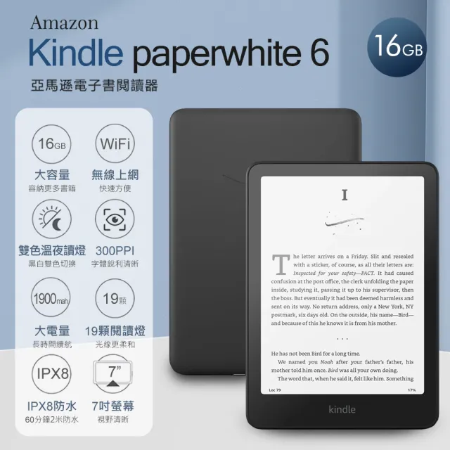 【Amazon】7吋 Kindle paperwhite 6 亞馬遜電子書閱讀器 16GB(IPX8防水/高清電子墨水螢幕)
