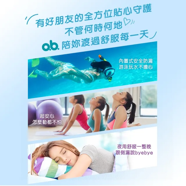 【o.b. 歐碧】超值6件組-衛生棉條量多夜安型(16條x6盒_指入型/非導管)