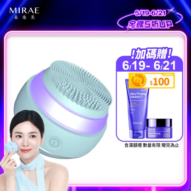 【MIRAE 未來美】三合一拋光魔球潔顏美膚儀(拋光美機款/極淨控油款洗臉機  宋慧喬代言推薦)