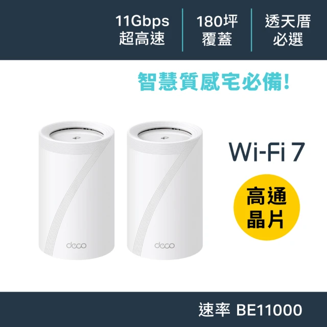 【TP-Link】Wi-Fi 7 BE11000三頻2.5G真Mesh無線網路網狀路由器(支援AI筆電/透天厝/Deco BE65 二入組)