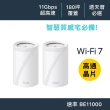 【TP-Link】Wi-Fi 7 BE11000三頻2.5G真Mesh無線網路網狀路由器(支援AI筆電/透天厝/Deco BE65 二入組)