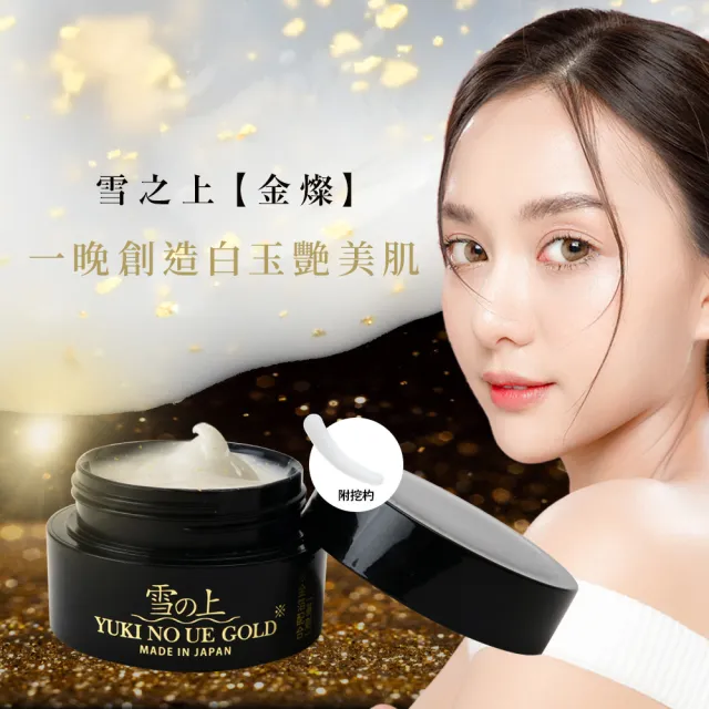 【YUKINOUE 雪之上】金燦 晚安修護水凝霜 40g X 3入瓶裝 補骨脂酚+穀胱甘肽+金箔