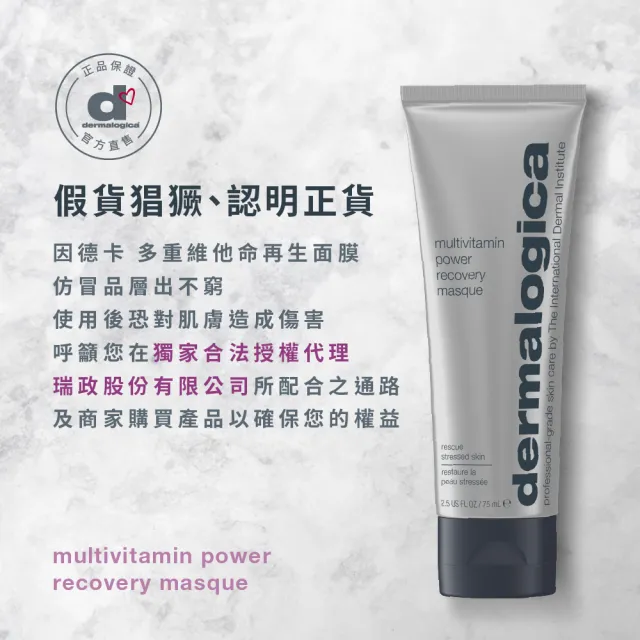 【dermalogica 德卡官方直營】多重維他命再生面膜75ml(維他命面膜/去黃/侯明昊/乳霜面膜/德美樂嘉)