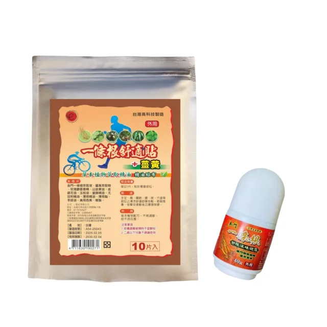 【HL】一條根滾珠40ml&舒適貼布10片入x5(採用草本植物配方)