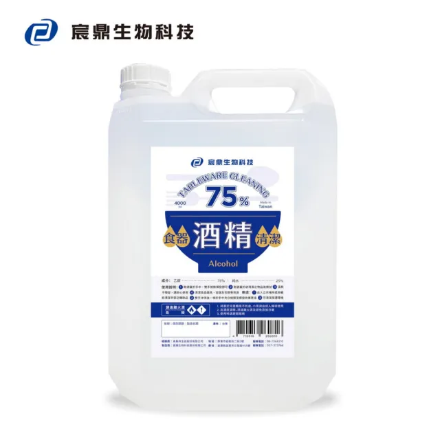 【宸鼎】75%食器清潔用酒精 1桶(4000ml/桶 食用酒精等級 防疫清潔)