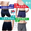 【LIGHT&DARK】買4送4-感恩回饋☆-石墨烯系列-多款可選-涼感-平口褲(抗菌除臭/吸濕排汗/男內褲/親膚)