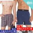 【LIGHT&DARK】買5送5-感恩限定☆純棉系列-多款可選-日本外銷五片式平口褲(褲襠開釦/涼感/吸濕排汗/男內褲)