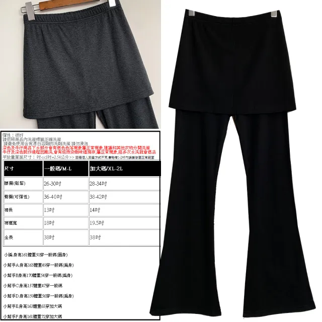 【SISTERS】抗溫差短裙假兩件內搭褲 喇叭褲/共二色(靴型褲/女長褲/褲裙/保暖/顯瘦)