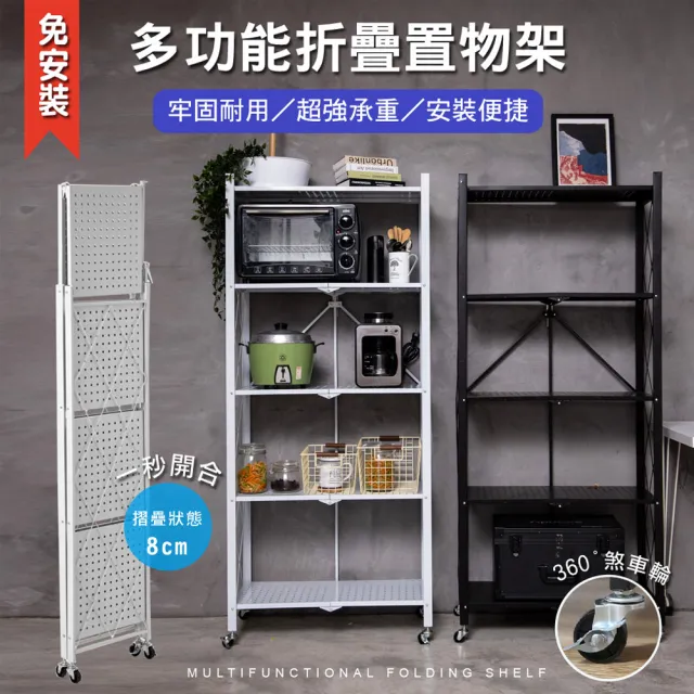 【Ashley House】一秒開合免安裝-70大面寬摺疊附輪置物層架-五層(收納架/置物架/層架/電器架/廚房架)