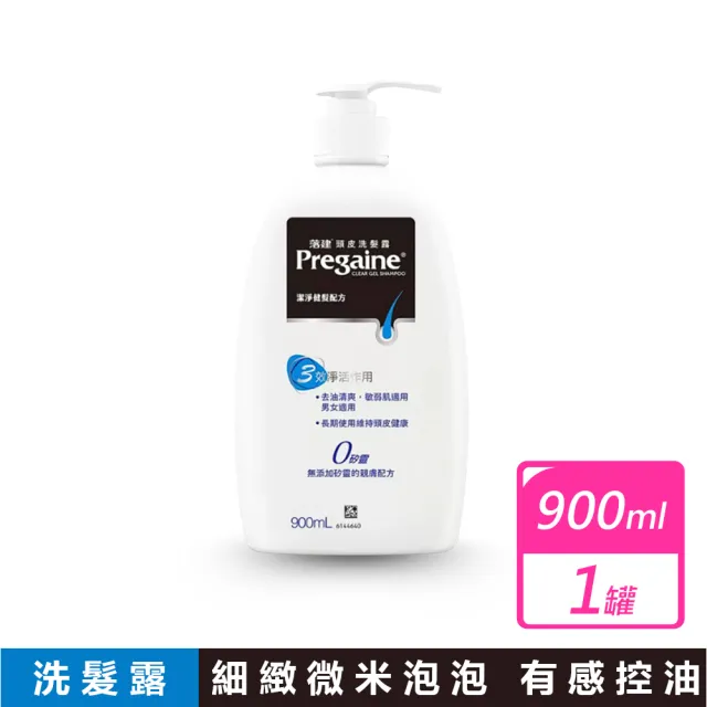 【落建】頭皮洗髮露-潔淨健髮配方(800-900毫升)