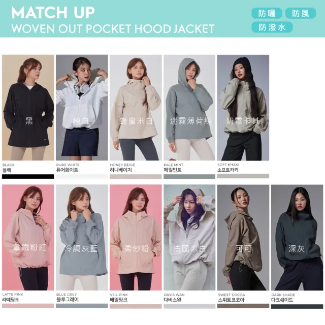 【STL】現貨 韓國 MatchUp 防曬 防潑水 防風 連帽 前口袋 女 寬鬆 梭織 運動 工裝 長/短版 外套(多色)