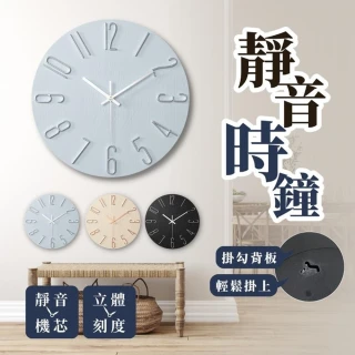 【享屋】機芯靜音時鐘-北歐風掛鐘 30cm(客廳臥室牆面裝飾時鐘｜無滴答聲)
