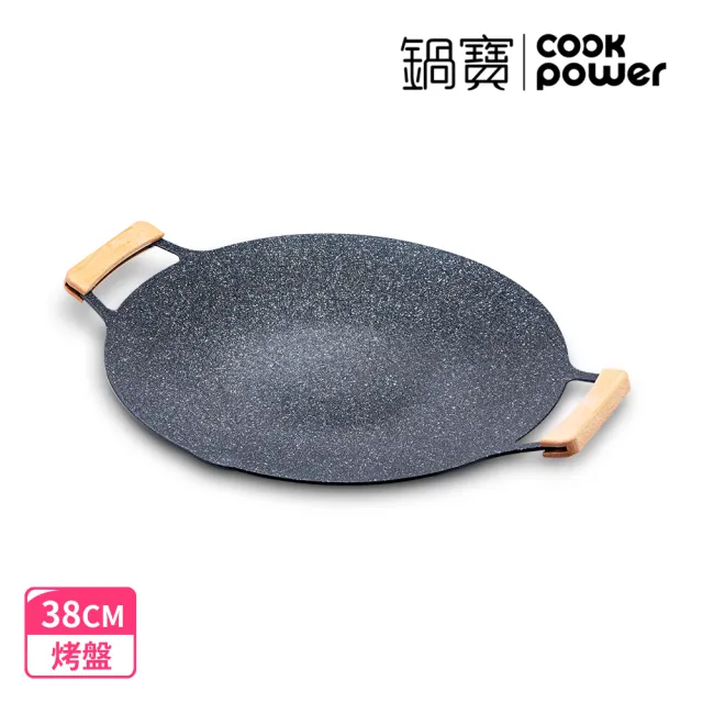 【CookPower 鍋寶】韓式不沾燒烤盤38cm+贈櫸木手柄+收納袋(IH爐可用鍋)