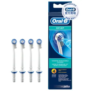 【Oral-B 歐樂B】ED17-4沖牙機噴嘴-4入 官方正貨