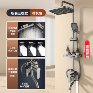 【boonen泊恩尼】花灑 蓮蓬頭 淋浴花灑套裝 衛生間浴室 沐浴噴頭 淋浴器(明裝方頂 三檔龍頭 預購15天)