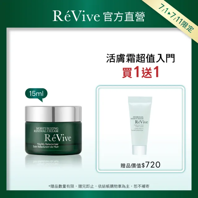 【ReVive】官方直營 光采再生活膚霜15ml(乳霜/再生霜)